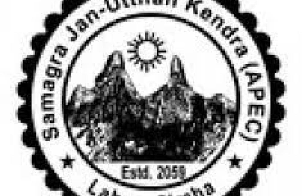 Samagra Jan-utthan Kendra (SAMAGRA) Logo